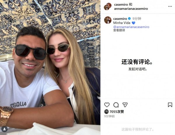 卡塞米罗社媒晒与夫人玛丽亚娜甜密合照：我的活命💙